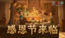 第五人格感恩节最新爆料,全新角色揭秘，神秘活动即将开启！
